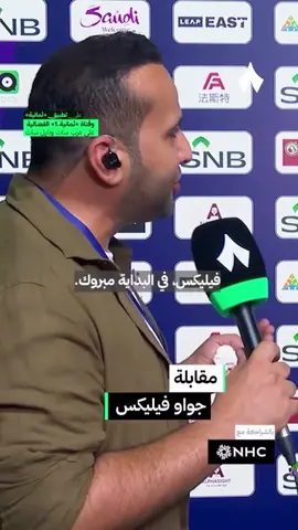Interview with João Félix yesterday #joaofelix @JoaoFelix79 @Félix's version @نادي النصر السعودي #JOAOFELIX #joaofelixedit #joaofelix79 #joaofelixedits #jf79 #alnassr #cr7 #pedri #gavi #hectorfort #richardrios #kenanyildiz #iñigomartinez #💛💙 #interview #foryou #fyp #xybca #Viral #dontletthisflop #joaofelix @TikTok 
