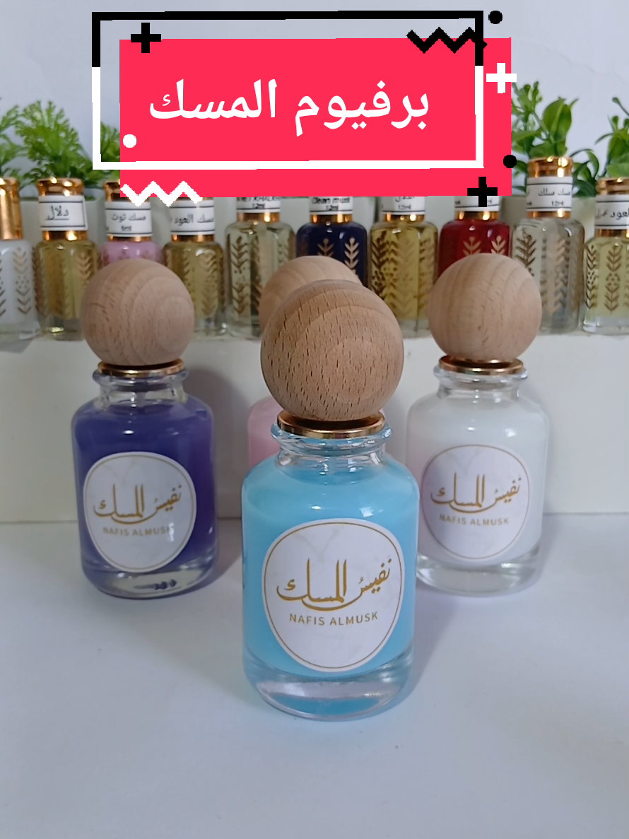 ابعتلنا رساله علي الواتساب وهنبعتلك كل التفاصيل 01121723328 -متاح شحن لكل المحافظات  #مسكات #عطور #عروض #برفيوم #مسك 