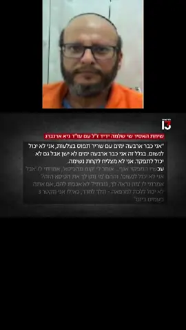 סיפור שאפשר היה למנוע בכלא איילון: אסיר פלילי בן 52 נמצא מת בתאו לפני כחודש וחצי, כמה ימים לפני, הוא התלונן כמה פעמים על קוצר נשימה וביקש שיפנו אותו או יטפלו בו. לדברי אסירים אחרים, שום דבר לא נעשה, ההקלטה של שי ממחישה איך כמה ימים לפני הוא גם התלונן לעורך דינו שהוא ביקש וביקש מהשב״ס ואף אחד לא התייחס. #משטרה #שבס #אסירים #פלילי 
