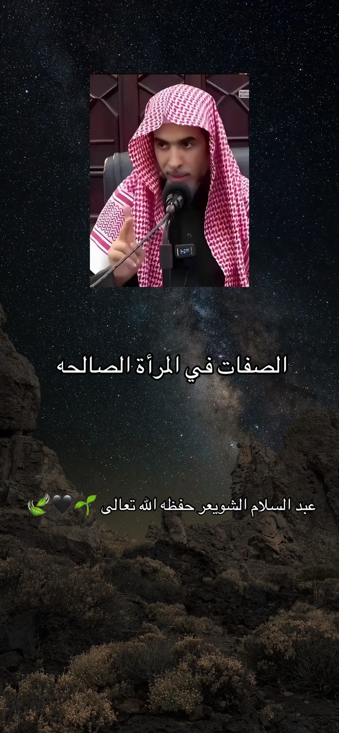 عبد السلام الشويعر حفظه الله تعالى 🌱🖤🍃 : #عبد_السلام_الشويعر #عبد_السلام_الشويعر #عبد_الرزاق_البدر #عبد_السلام_الشويعر #عبد_السلام_الشويعر 