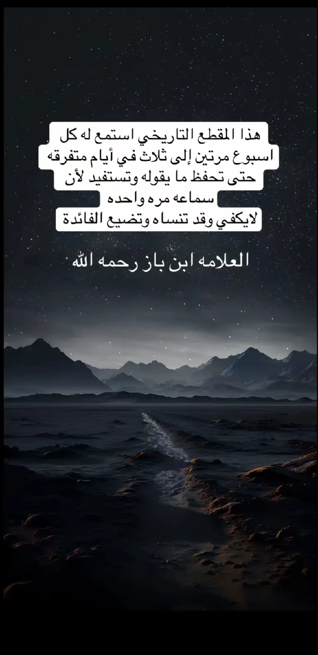 #العلامه_الشيخ_بن_باز_رحمه_الله 