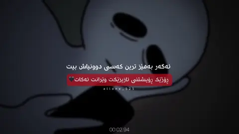 وێرانت ئەکات🖤🥀#alone_525 #alonee_525 