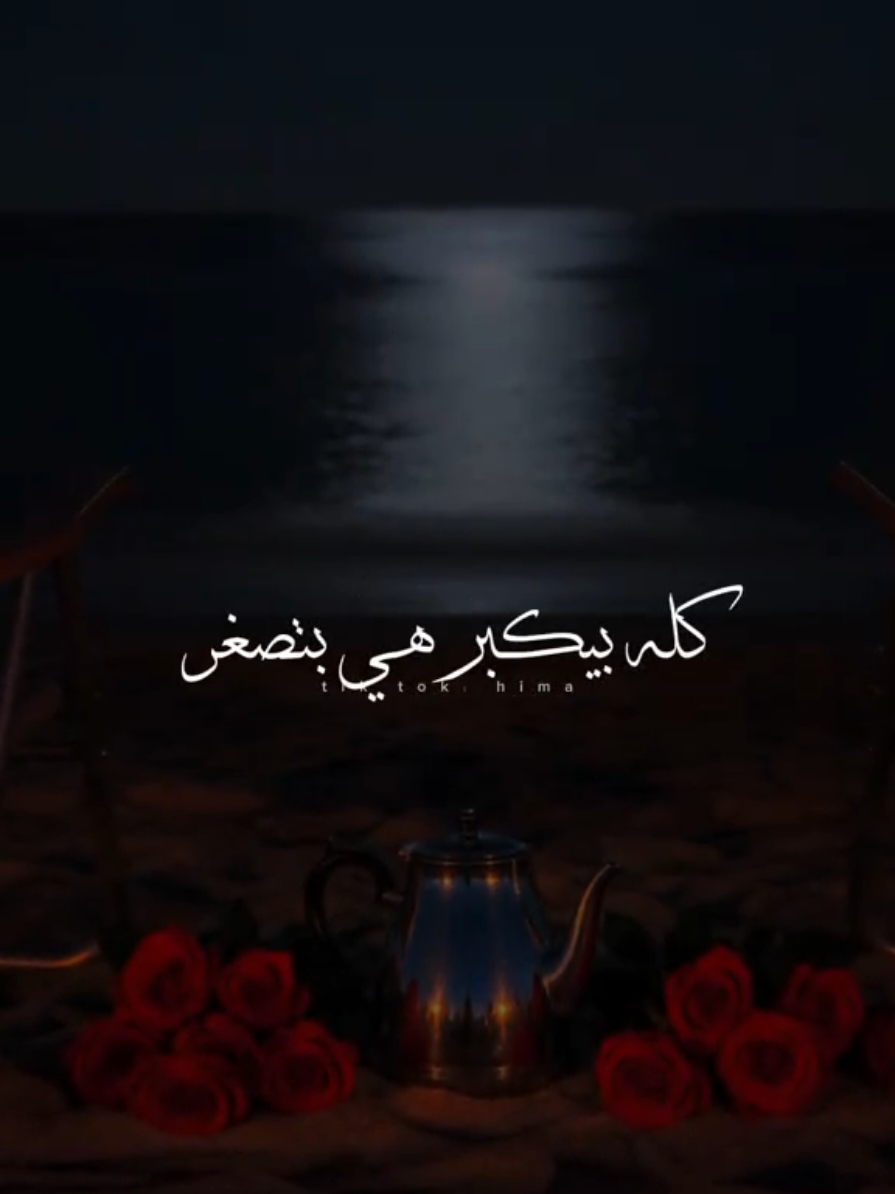 عماله تحلو.❤✨