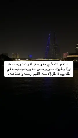 #صدقة_جارية_لوالدي_وللمسلمين_والمسلمات #صدقه_جاريه_لجميع_اموات_المسلمين #صدقة_جارية_لوالدي #explore #foryou 
