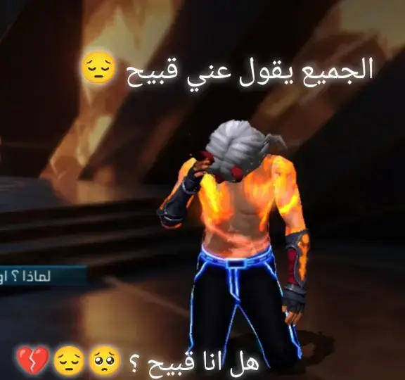 هل انا قبيح ؟ 🙂 #1mlikes_thanks_you❤️ #free_fire#الشعب_الصيني_ماله_حل😂😂#fyp#foryou