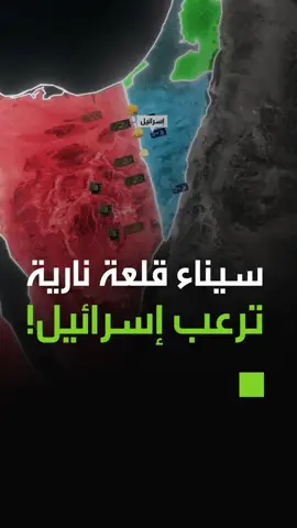 تحركات مصرية غير مسبوقة في سيناء! #tiktok #viral #reels #explore 
