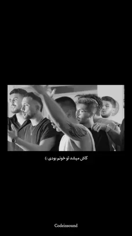 کاش میشد تو خونم بودی