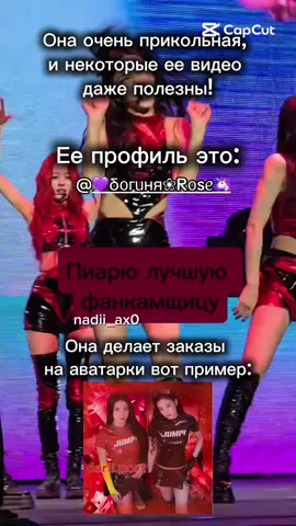 Подписываюсь взаимно до 1 сентября #богинярозэ👑 #фанкамщица #кпоп #итзи #реки 