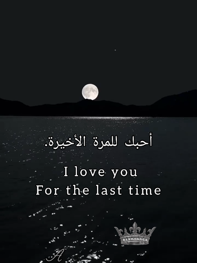 للمرة الأخيرة #foryou  #مشاعر  #اقتباسات  #خواطر  #viral 