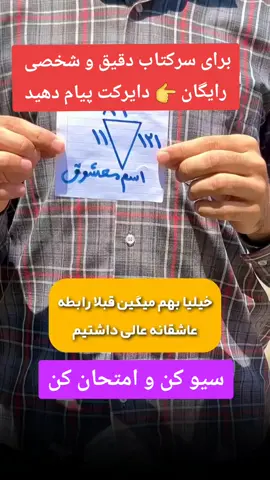 حتما سیو کنید  امتحان کنید  نتیجه رو ببینید . بفرست دوستانت . . 🔴 برای سرکتاب و طالع بینی دقیق و شخصی رایگان دایرکت پیام دهید . . 🛑 این پست رو سیو کنید بعدا به دردتون میخوره 🛑 . ✅️ لایک کنید و بفرستید به ۷ نفر تا انرژی بره بالا✅️ . . 🔮 انجام سرکتاب ، فال کامل تاروت و شمع ، دعا ، باطل السحر ، رزق و روزی ، گشایش کار ، احضار معشوق ، مهر و محبت ، گرفتن طلب ، خرید ملک و ماشین، دعای فروش ملک و ماشین ، دعای مهاجرت ، دادگاهی و  ....... 🛑🛑 لطفا دایرکت پیام دهید 👇👇👇👇 @fall.doa.sarketab  @fall.doa.sarketab  #جرمنی #جرمنی🇩🇪🇩🇪🇦🇫🇦🇫 #آلمان #آلمانی #هلند 