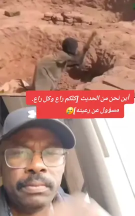 كلكم راع وكل راع مسؤول عن رعيته #احمد_كسلا_كبسسس🔥🔥 #جخو،الشغل،دا،يا،عالم،➕__📝 #حكومة_تاسيس #فرنسا🇨🇵_بلجيكا🇧🇪_المانيا🇩🇪_اسبانيا🇪🇸 #سودانيز_تيك_توك_مشاهير_السودان #صوت_الحق🇸🇩 #مليون_مشاهدة❤ #ترابين_ولـنا_فـي_قـمة_الـمجد_رايـات #ترابين_ولـنا_فـي_قـمة_الـمجد_رايـات #ترابين_ولـنا_فـي_قـمة_الـمجد_رايـات 