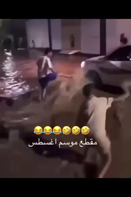 #اغسطس مقطع الموسم #جازان #امطار #اكسبلورexplore #الشعب_الصيني_ماله_حل😂😂 