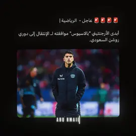 رسمياً بطل العالم بالاسيوس ملكي 🥶💚🔥🔥. #alahli 