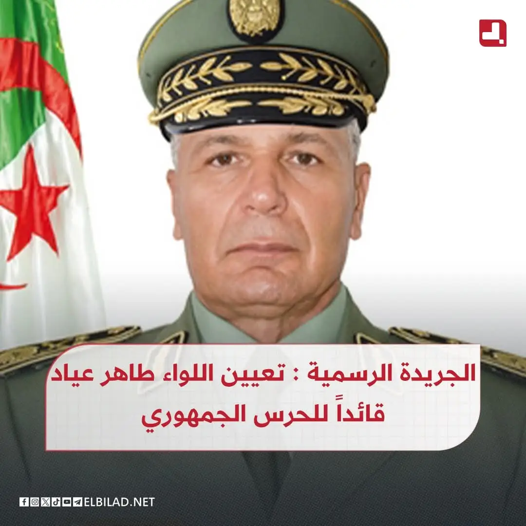 #عاجل_الان🔴🔴 #الجيش_الوطني_الشعبي🇩🇿🇩🇿💪♥️ #الجزائر🇩🇿 #2025 #تعيين 