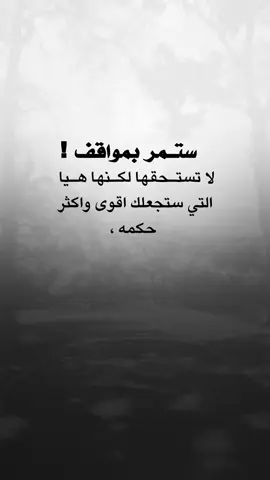 #عبارات_جميلة_وقويه😉🖤 #اقتباسات_عبارات_خواطر #اكسبلوررر #fyp 