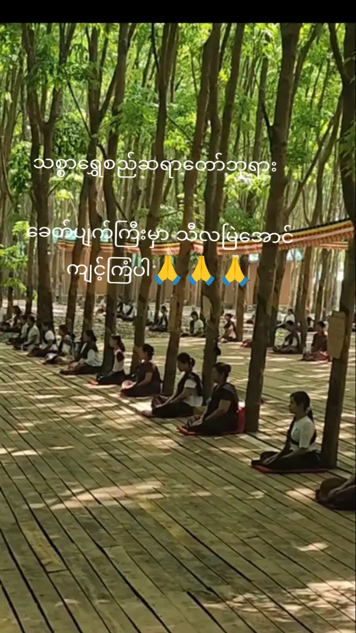 #မြတ်ဗုဒ္ဓ၏တရားတော် #🙏🙏🙏ဓမ္မအဆုံအမ #သစ္စာရွှေစည်ဆရာတော်အရှင်ဥတ္တမ၏တရားတော် #များမျှဝေပူဇော်ပါသည်ခင်ဗျာ #မိတ်ဆွေအားလုံး  စိတ်၏ချမ်းသာခြင်းကိုယ်၏ကျန်းမာခြင်းနှင့်ပြည့်စုံပါစေ #🙏🙏🙏