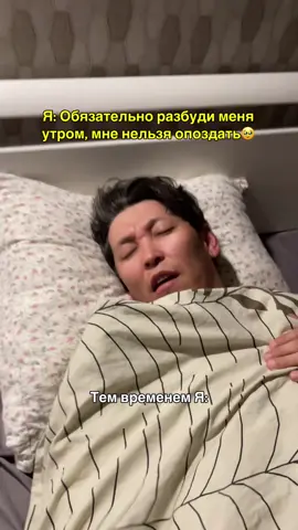 Отмечай таких же🤣 #утро #работа #сон #wakeupwakeup #awake 