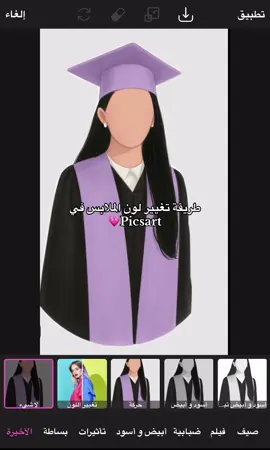 طريقة تغيير لون الملابس لتصميم💗
