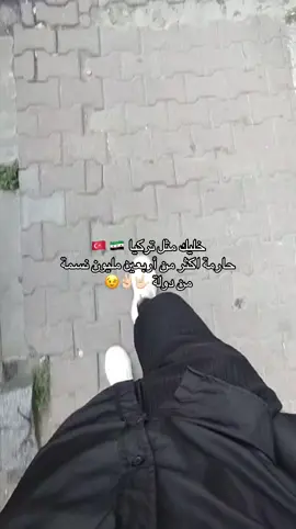 #تركيا🇹🇷اسطنبول #الشعب_الصيني_ماله_حل😂😂 #سوريا🇸🇾 #تركيا 