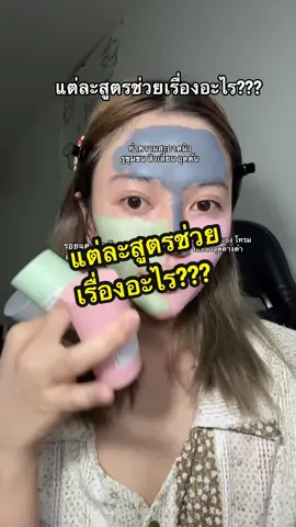 ช่วยเรื่องอะไร?? #มาส์กหน้า #มาส์กโคลน #skintific #รีวิวบิวตี้ 