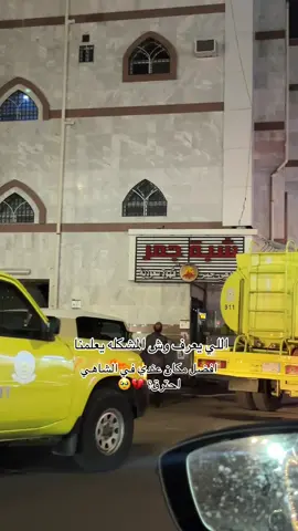 اللي سالتهم كلهم قالو لي حريق عموماً هاذا افضل مكان شاي عندي ان شاء الله يكونون سلمو وبخير #شبة_جمر #جديد_الطايف #امانة_الطائف #الطايف #محافظ_الطائف #الجبل_الاخضر_الطايف #عيد_السواط #الردف #الشطبه 