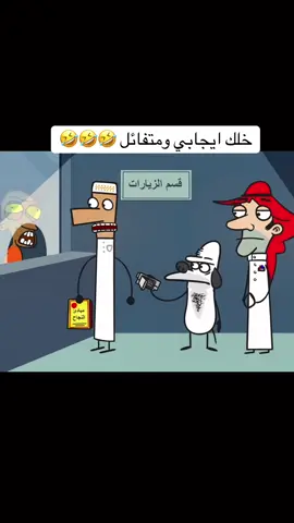 خلك ايجابي ومتفائل              #سلتوح_مسامير #مسامير_الكلب #خلك_ايجابي #متفائل #funnyvideos 