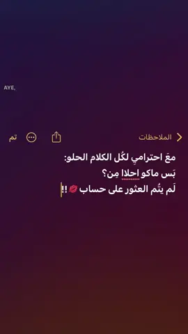 عجبك المُحتوى فولو ما خسران شي🤷🏼‍♀️؟#hgianggklyy_bapsam #imborrable #trending 
