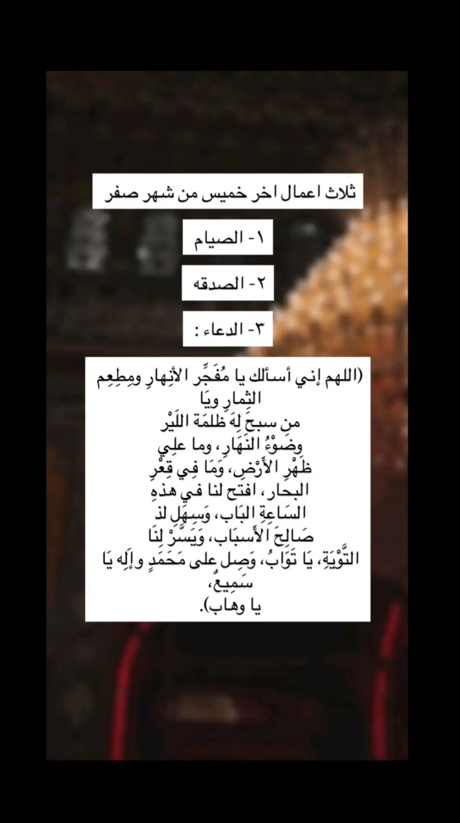 #صيام #دعاء #الهم_صلي_على_محمد_وأل_محمد #السلام_عليك_يااباعبد_الله_الحسين #السلام_عليك_يا_ابا_الفضل_العباس_ع #فاطمة_الزهراء #علي_بن_ابي_طالب #يازينب #ياعلي #الهم_عجل_لوليك_الفرج #إلاهي #بالحسين #خادم_الحسين #شيعة_علي #٣١٣ #العراق #اليمن #البحرين #لبنان #الشام #abidjan225🇨🇮 #foryou 