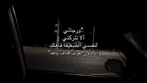 ‏اللهم ‏اعني على ‏﮼نفسي 😞💔#viral #بدون_موسيقي #ذنوب_الخلوات #foryou 