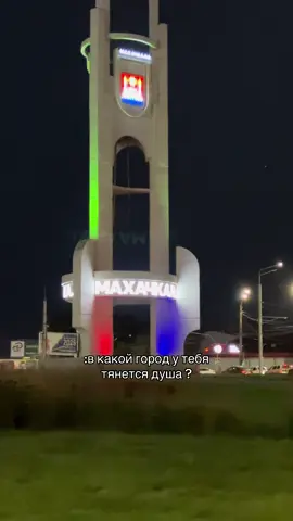 #махачкала #дагестан 