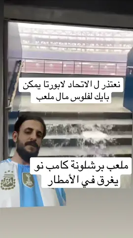 #barcelona #برشلونة #fyppppppppppppppppppppppp #ميسي #fyp 