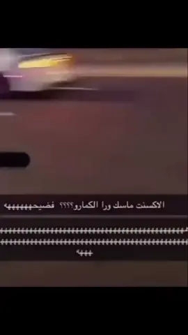 #اكسنت #كمارو #الشعب_الصيني_ماله_حل😂😂 #fyp 