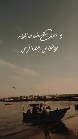 ‏لا أحد يبقى مُتاحاً لِلأبد   الأشخاص أيضاً فُرص ..