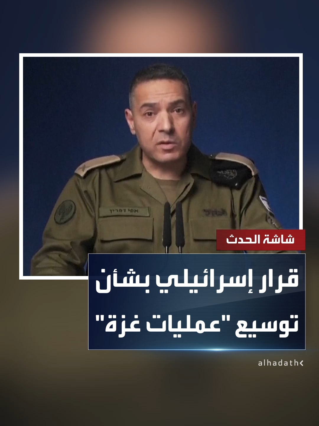 المتحدث باسم الجيش الإسرائيلي إيفي ديفرين يقول إن رئيس الأركان سيصدر أمرا باستدعاء 60 ألف جندي للعمليات الموسعة في غزة #غزة #إسرائيل #قناة_الحدث