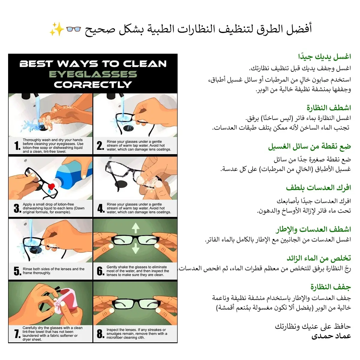أفضل الطرق لتنظيف النظارات الطبية بشكل صحيح #نظارة_ستايل #نصائح_النظارات #نظارتك_جمالك  #حافظ_على_عنيك