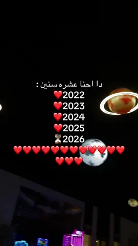 عسى اسنيني كلهن معاك❤️. #حب #رومنسيه #ليبيا🇱🇾 #الشعب_الصيني_ماله_حل😂😂 #fyp 