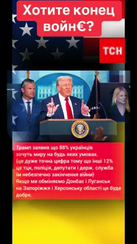 #трамп #зеленский #переговоры #мобилизация  #новиниукраїни 