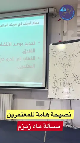 نصيحة هامة خاصة بماء زمزم