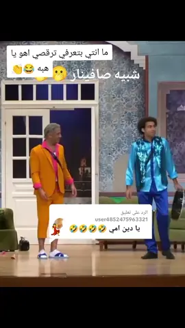 الرد على @user4852475963321 😂😂 يلههههوي يلهههههوي . يسعد الرقصه ياقلبي 👏💃👏💃