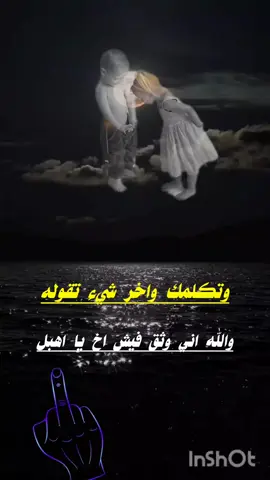 اخ منك يا اهبل ههههه 🤣🫵#الشعب_الصيني_ماله_حل😂😂🙋🏻‍♂️ #عبارات_جميلة_وقويه😉🖤 #مجرد_ذووقツ🖤🎼 #تصميم_فيديوهات🎶🎤🎬 #تصميمي❤️ 