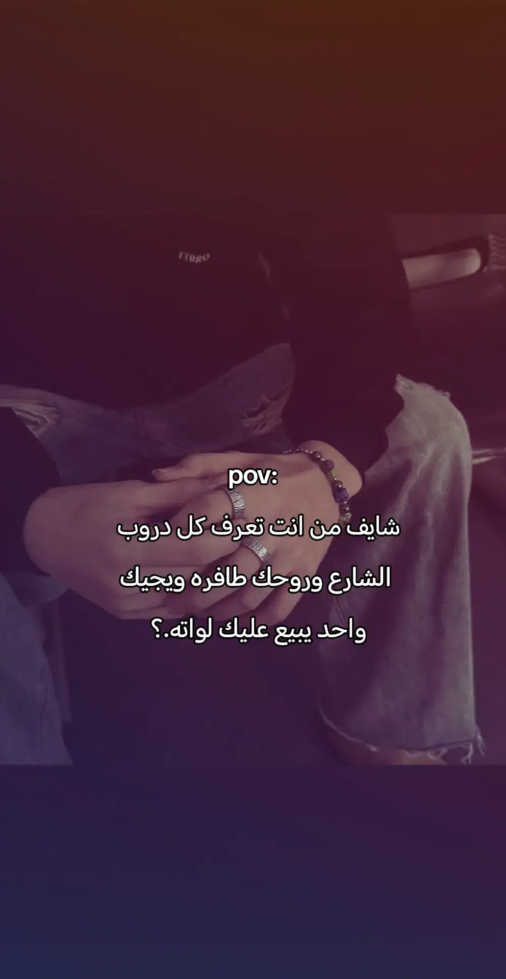 شايف من انت تعرف كل دروب الشارع وروحك طافره ويجيك واحد يبيع عليك لواته.؟ #fyp #anime #foryou 