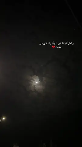 رحمك الله يا أغلى من فقدت🤍#tyyyyyyyyyyyyyyyyyyyyyyyyyyyyyy 