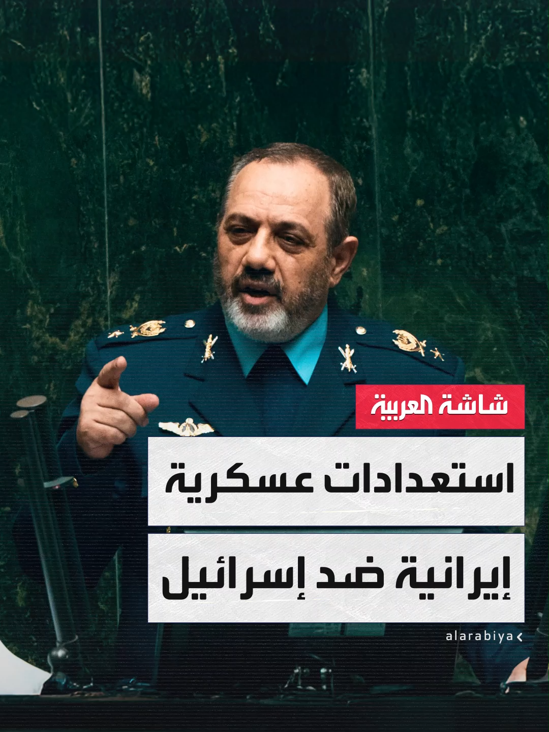 3 تصريحات لمسؤولين عسكريين.. #إيران تكشف عن استعدادات لحرب وشيكة مع #إسرائيل بصواريخ أكثر تطورًا #العاشرة #قناة_العربية