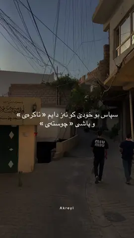 Akreyi🤍#diyar_d7 #actives? #duhok_zaxo_amedi_semel_akre #tiktok #explore 