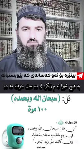 #ماموستا_سوران_عبدالکریم #اللهم_صلي_على_نبينا_محمد 