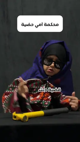 الحكم موجود في قناتي😂🌹
