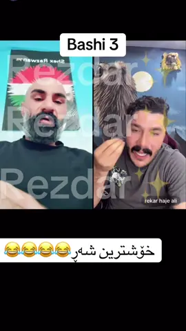 #rezdar✨ #rezd4r #rezd4r_2 #shex_razwan #rekarhajeali 