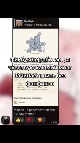 ЧИНИТЕ САЙТ, Я НЕ МОГУ ГЛАВУ ВЫЛОЖИТЬ #ффври #фф #фанфики #фикбук #фикбукфанфики #всерадиигры #лисьянора #корольворонов #свитакороля #солнцекорт #золотойворон #алиенстейдж #alienstage 