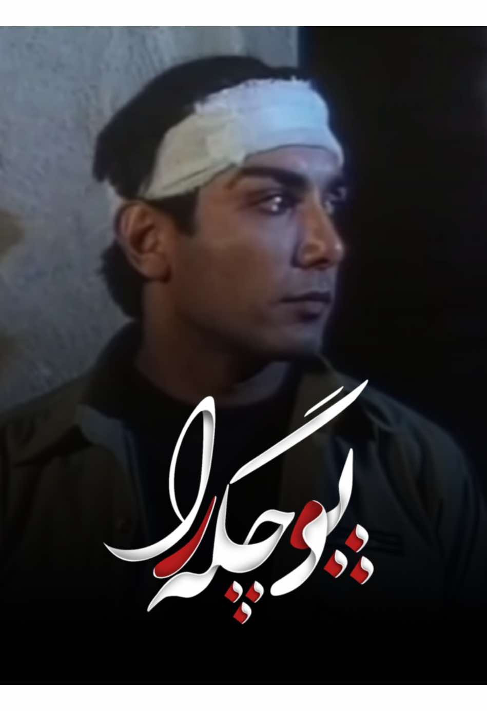 شادمهر♡ .#puchgaraa #foryou #fyp  #kurdish #پوچگەرا 