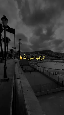 اتركها على الله 🥹🤍#محمود_الحسنات #صلوا_على_رسول_الله #اللهم_صلي_على_نبينا_محمد #الله_معك#اكسبلور  @الحمدلله |🤍  @الحمدلله |🤍  @🎀Bayan 